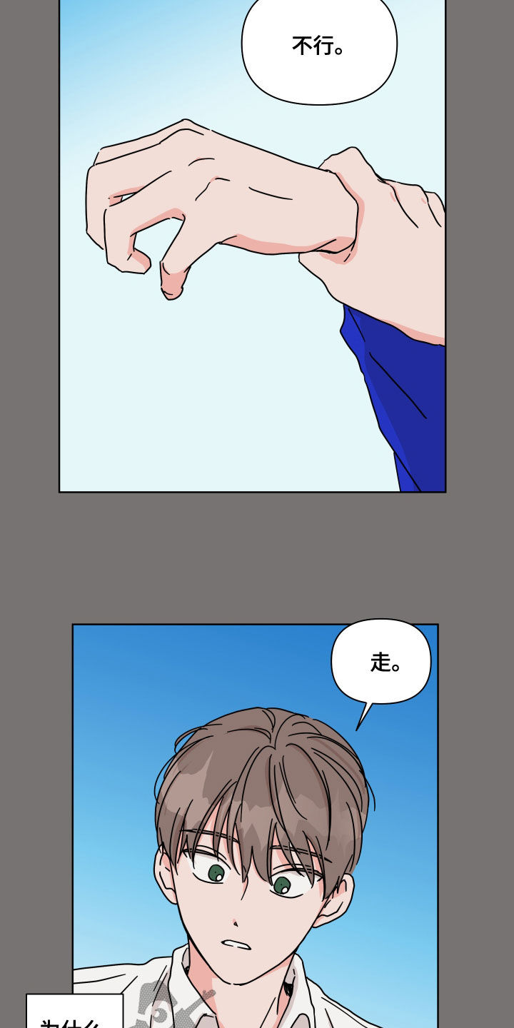 第86章：【第二季】多管闲事16