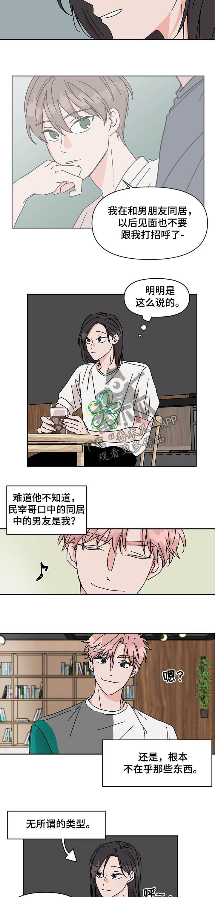第20章：谈恋爱3