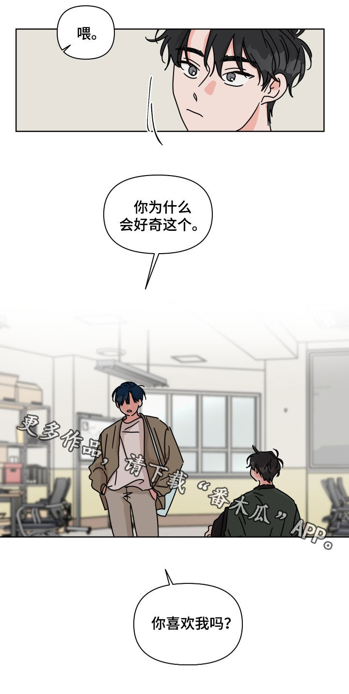 第100章：【第二季】你喜欢我吗19