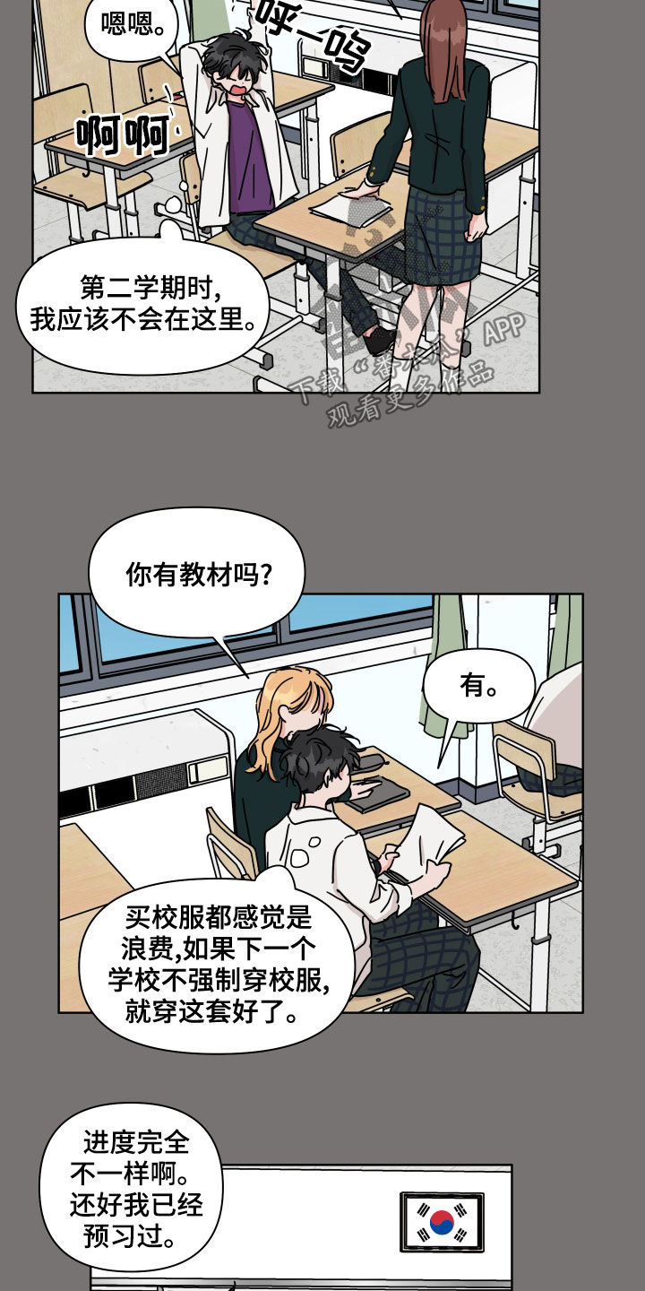 第83章：【第二季】转学生4