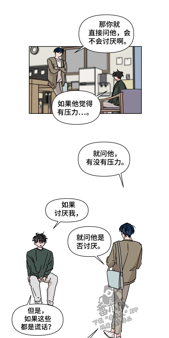 第103章：【第二季】表白6