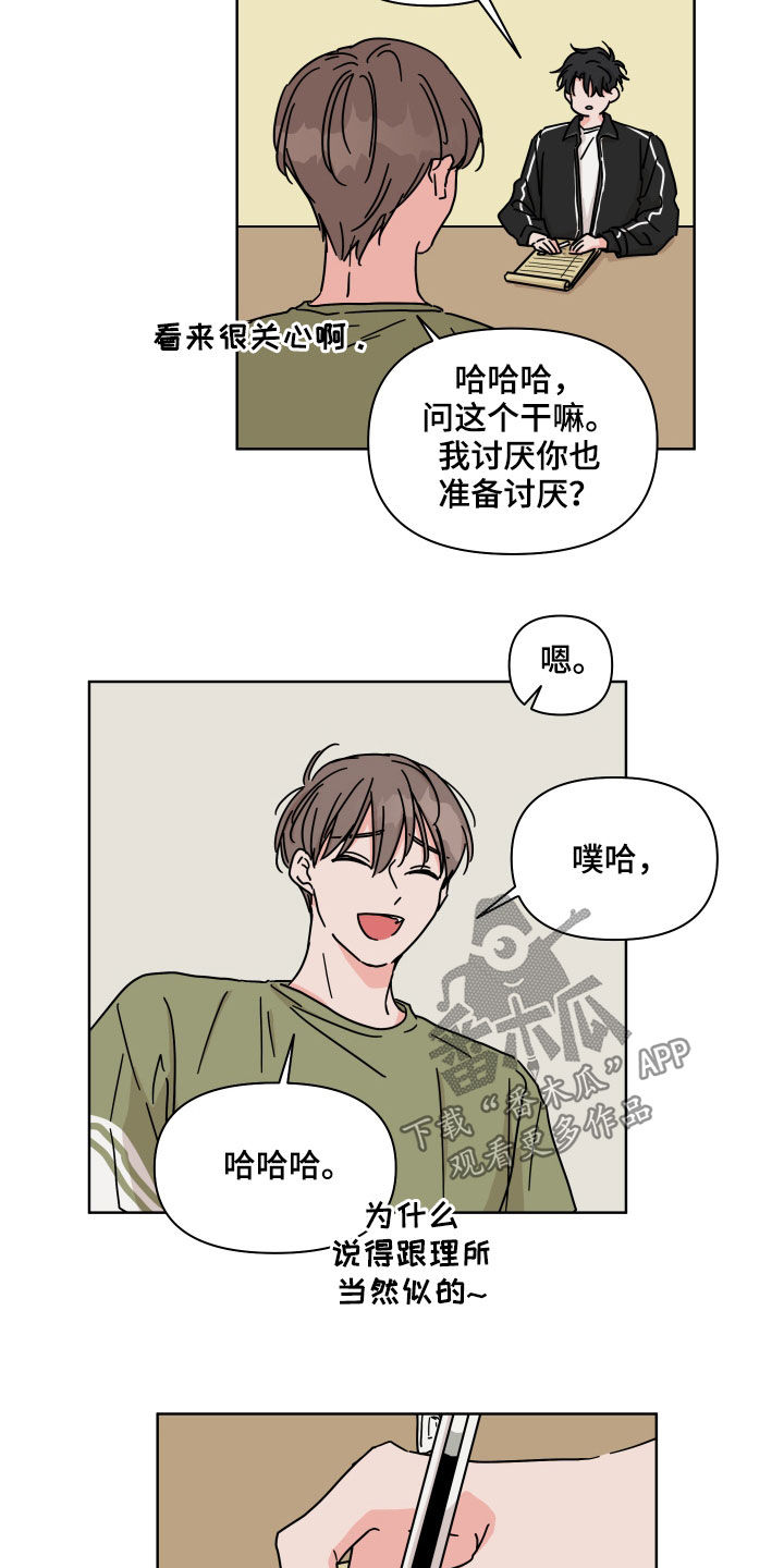 第71章：【第二季】很好奇11