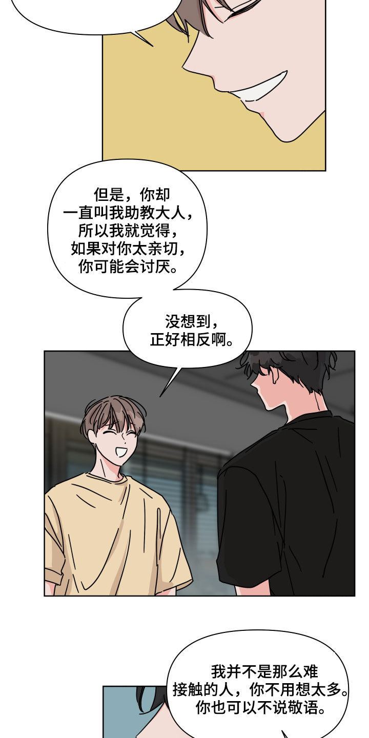 第66章：【第二季】交朋友14
