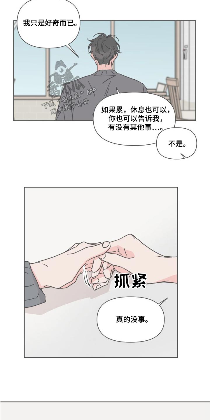 第111章：【第二季】因为想你5