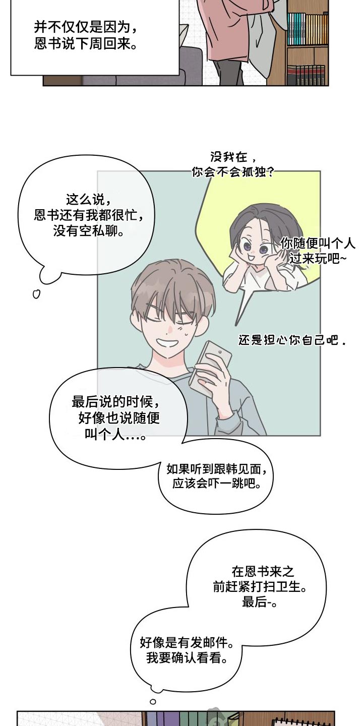 第111章：【第二季】因为想你2