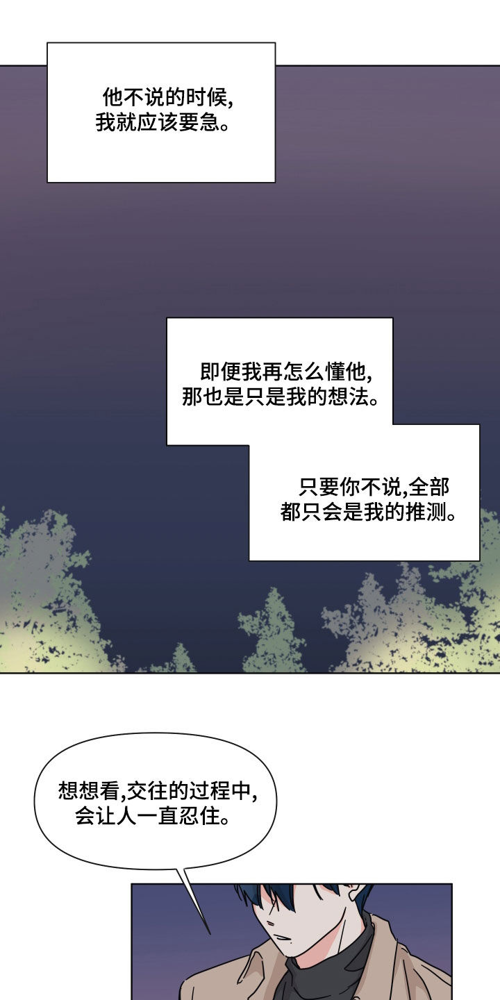 第96章：【第二季】陌生人10