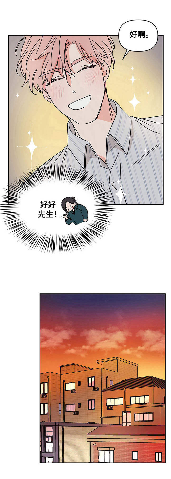 第5章：好好先生5