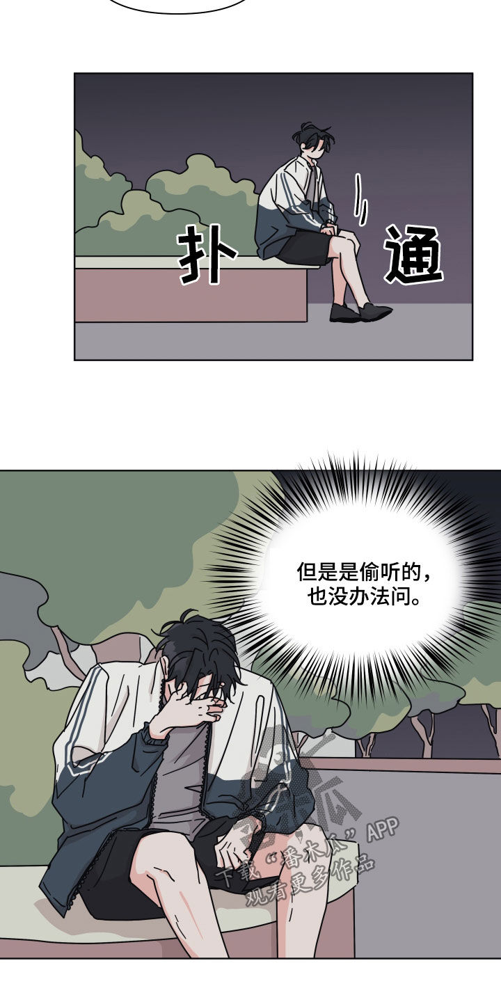 第79章：【第二季】听到了16