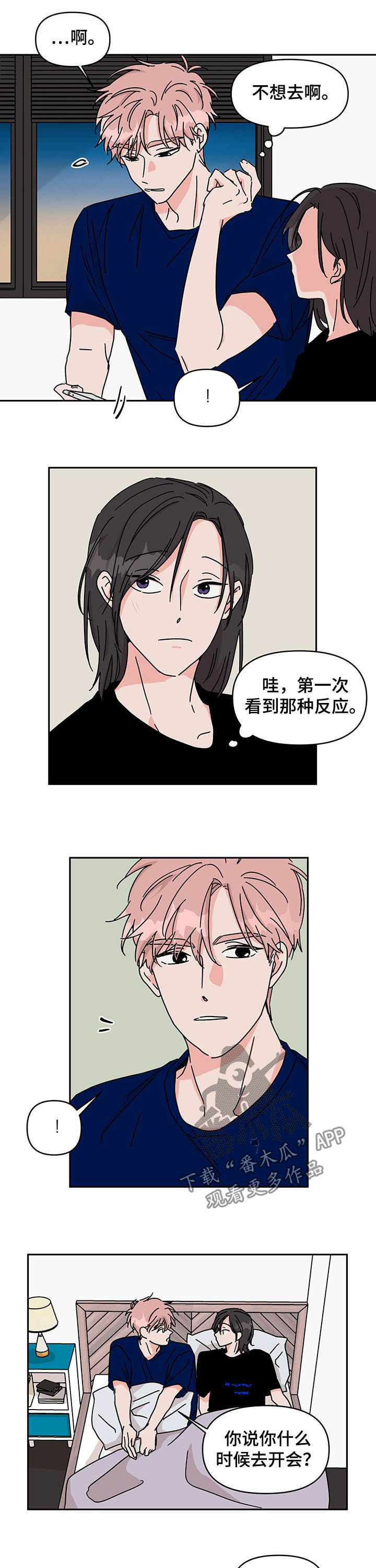 第18章：找借口约会7