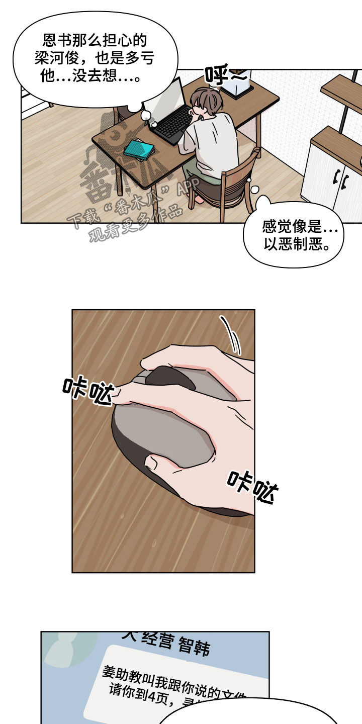 第59章：【第二季】想太多7