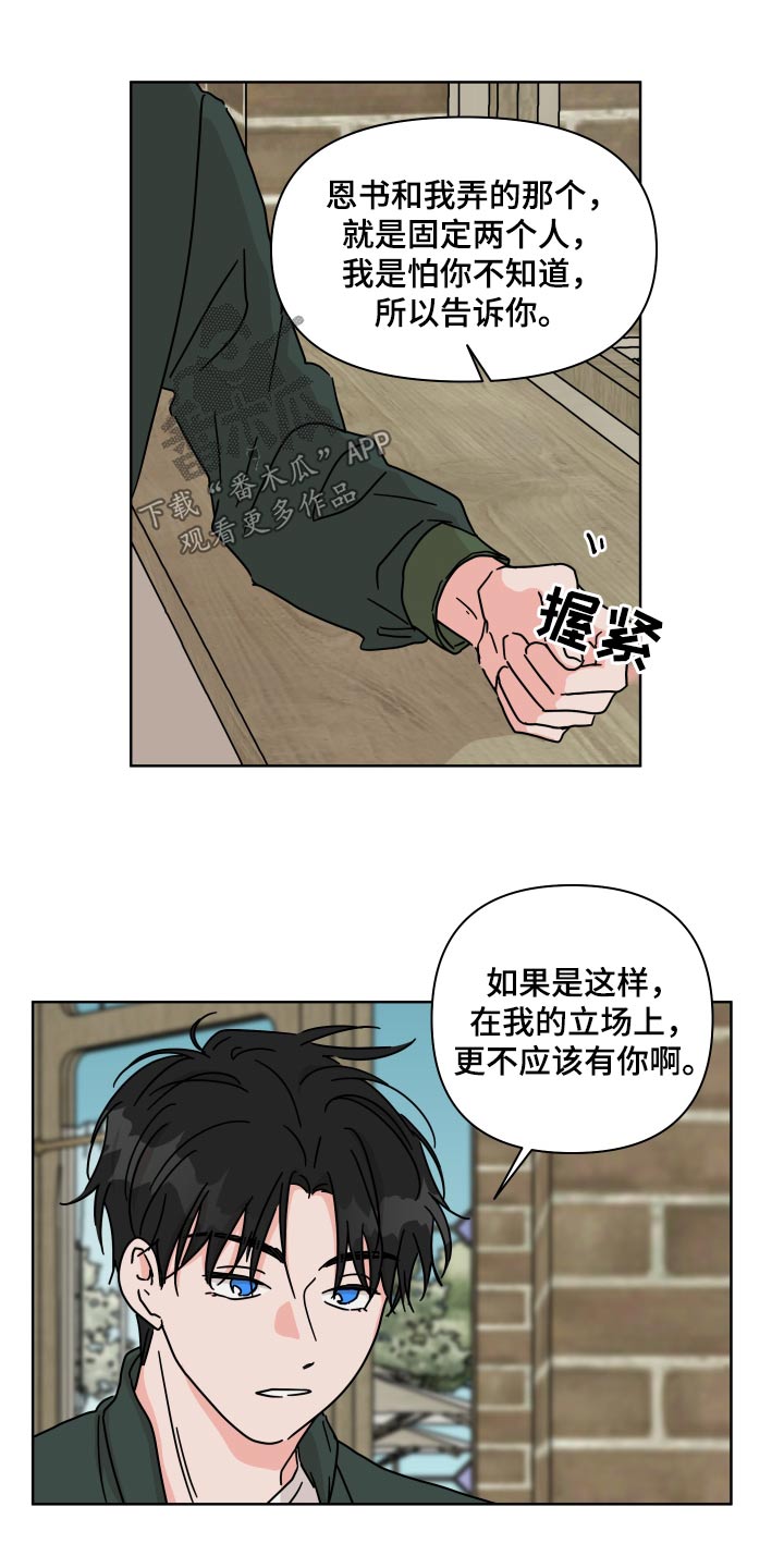 第102章：【第二季】不用8