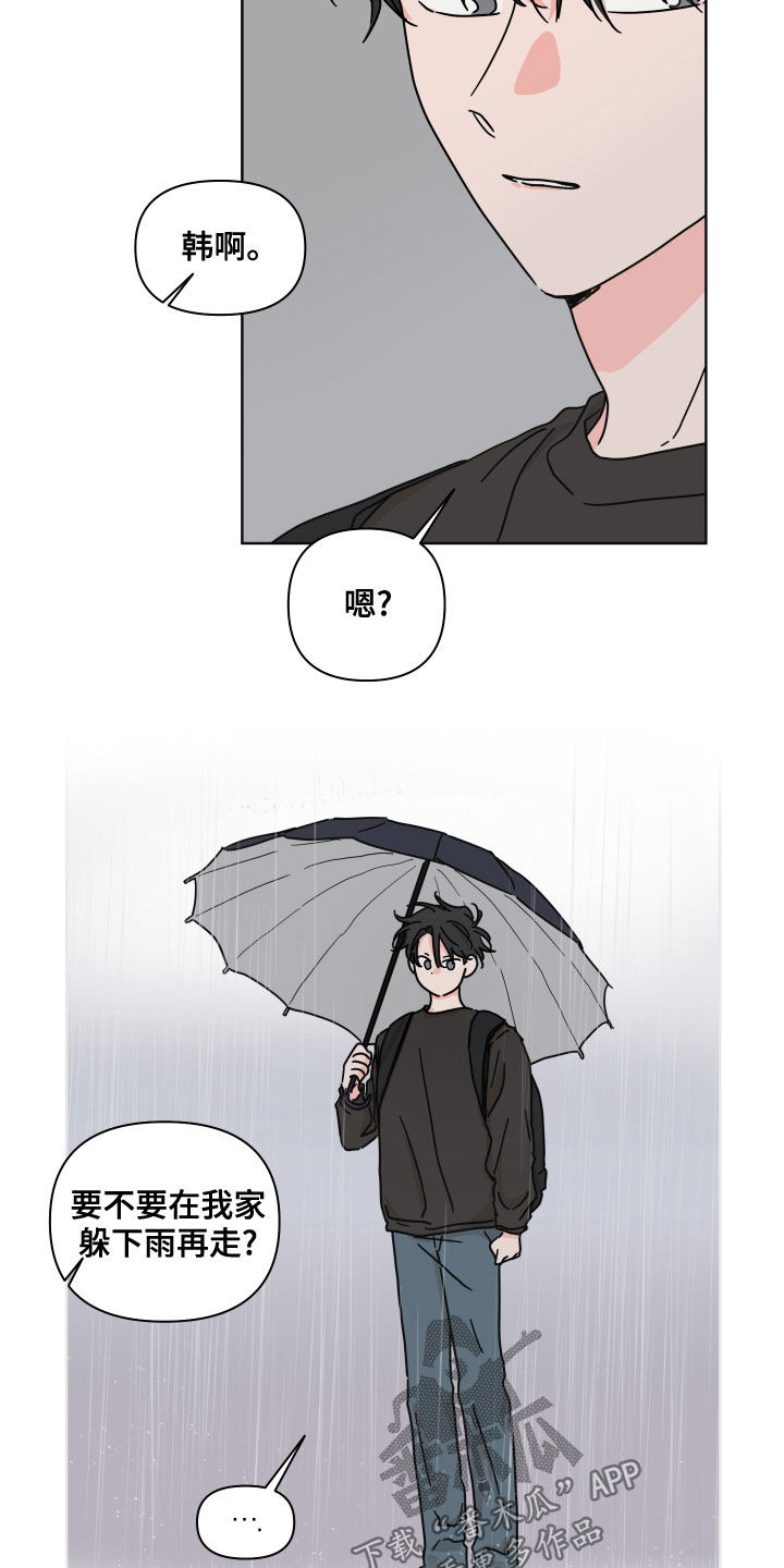 第84章：【第二季】躲雨14