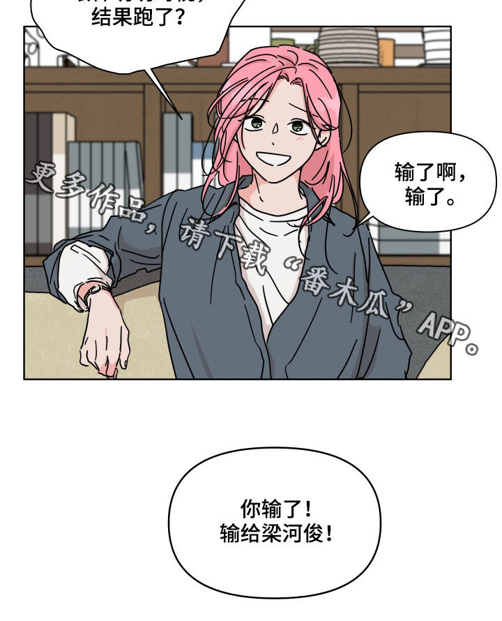 第74章：【第二季】输了18
