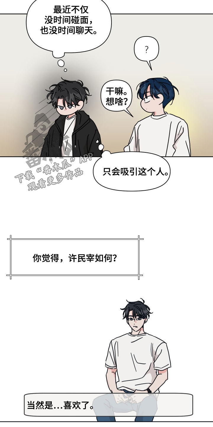 第81章：【第二季】想跟他交往5