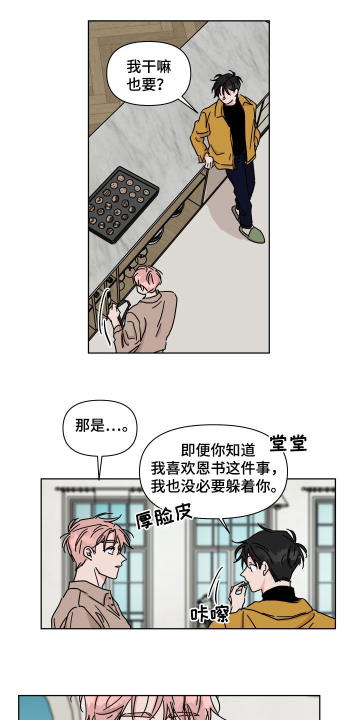 第99章：【第二季】我相信你5