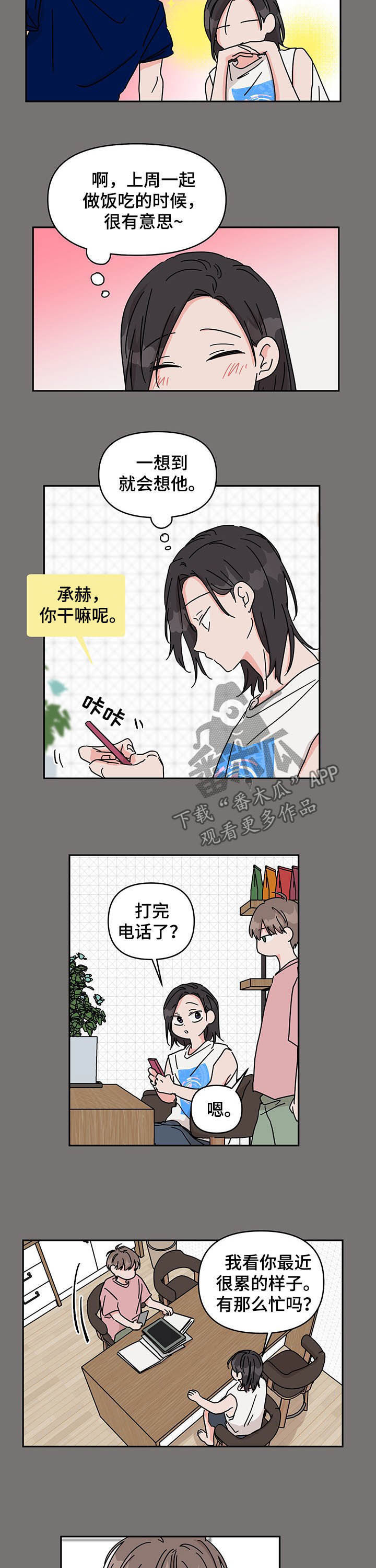 第29章：开心的一天6