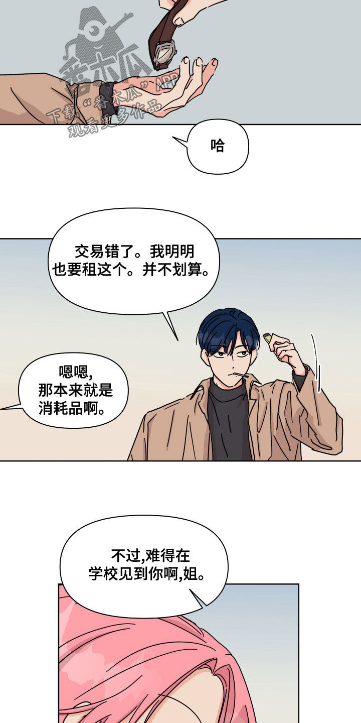 第93章：【第二季】不可能一样5