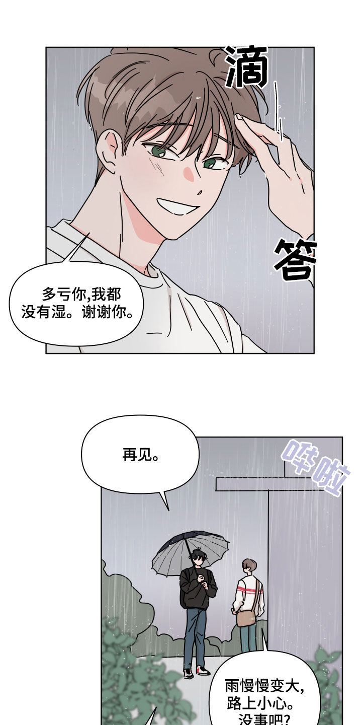 第84章：【第二季】躲雨12