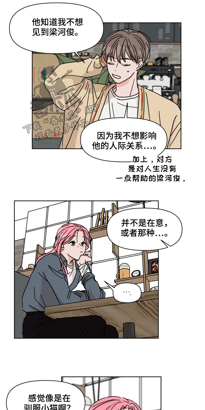 第75章：【第二季】我讨厌他6