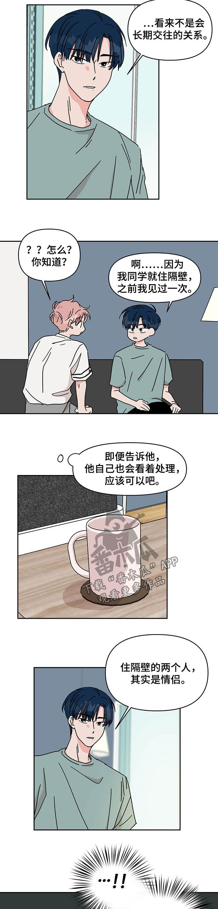 第28章：劈腿！6