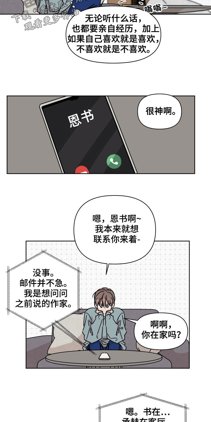 第72章：【第二季】用意6
