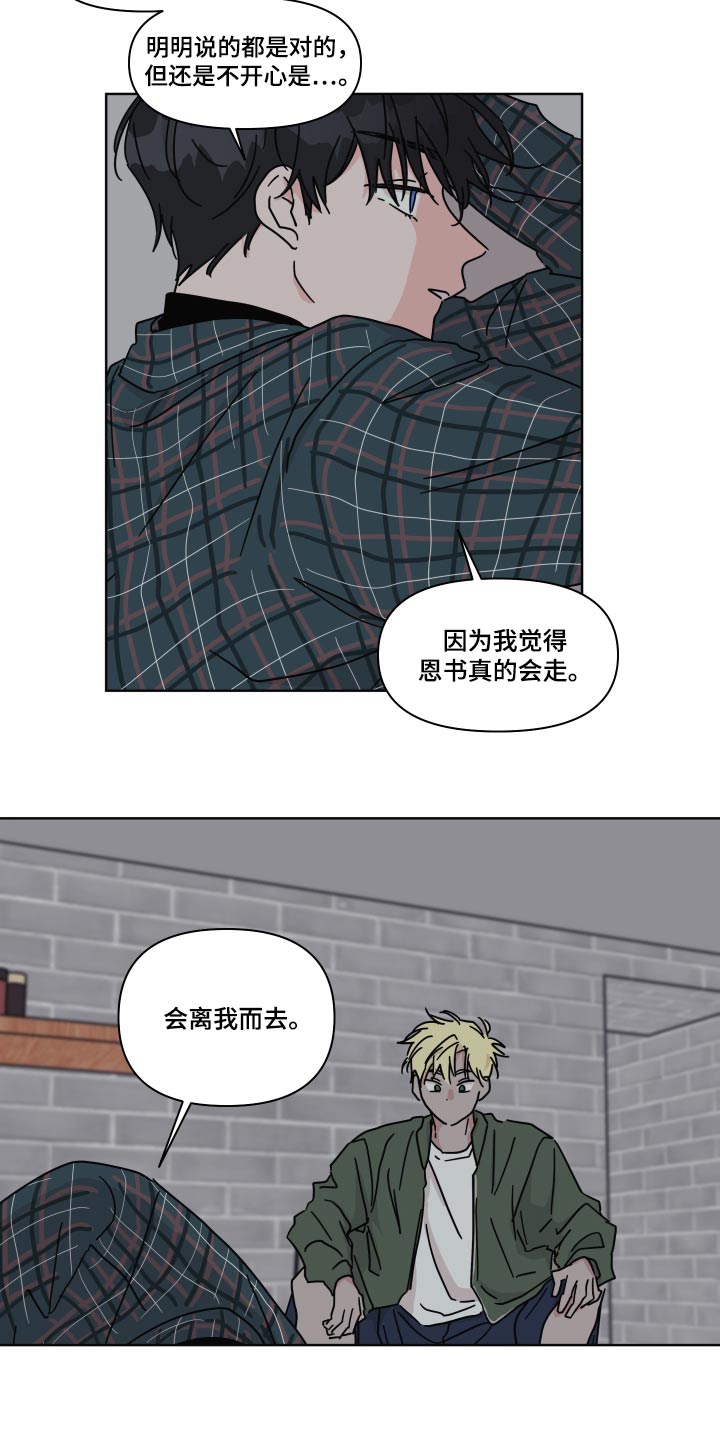 第107章：【第二季】开导4