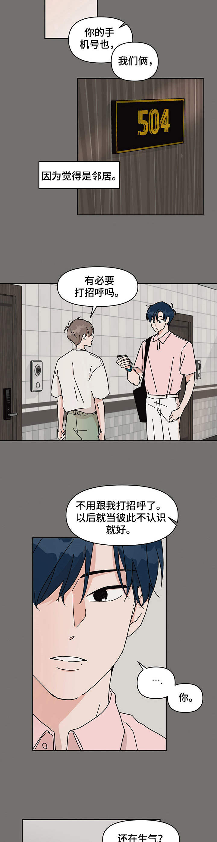 第2章：前男友7