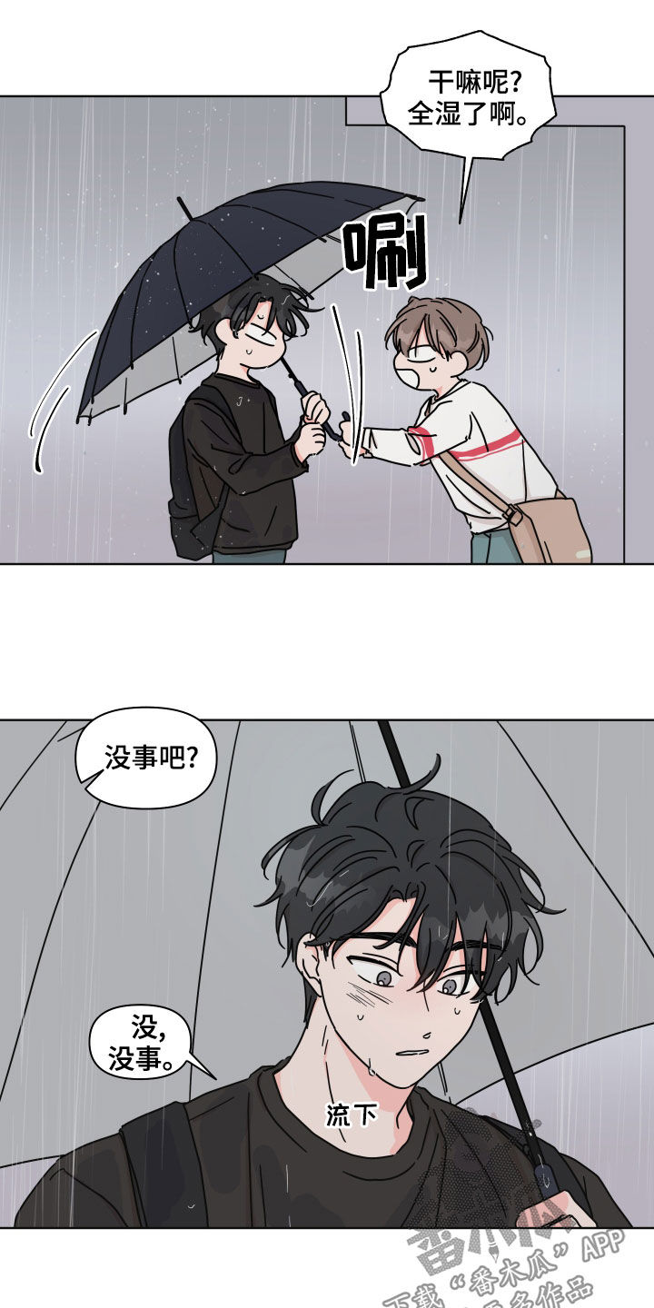 第84章：【第二季】躲雨16