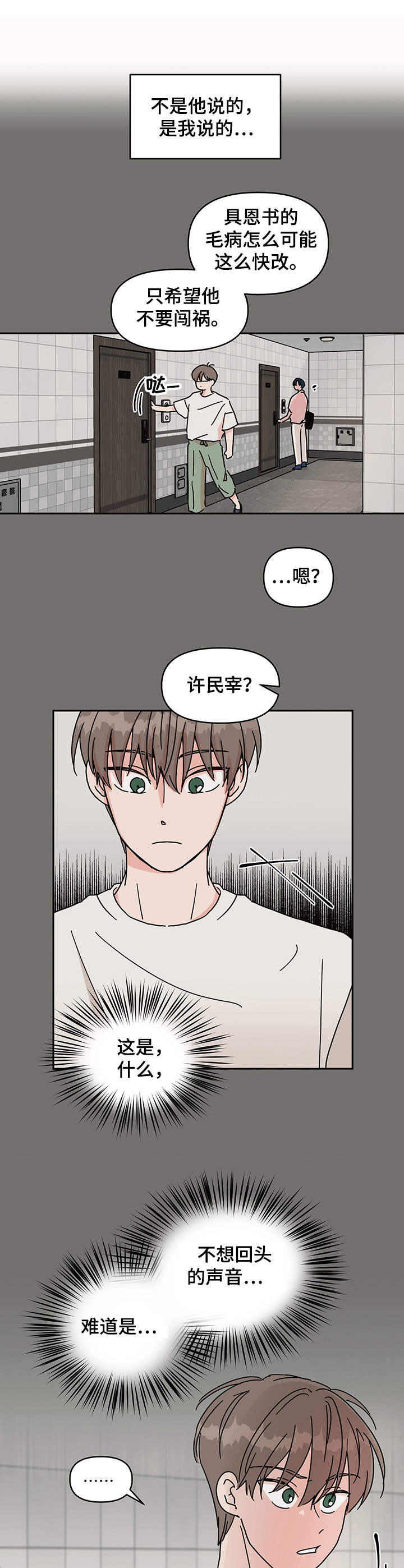 第2章：前男友5