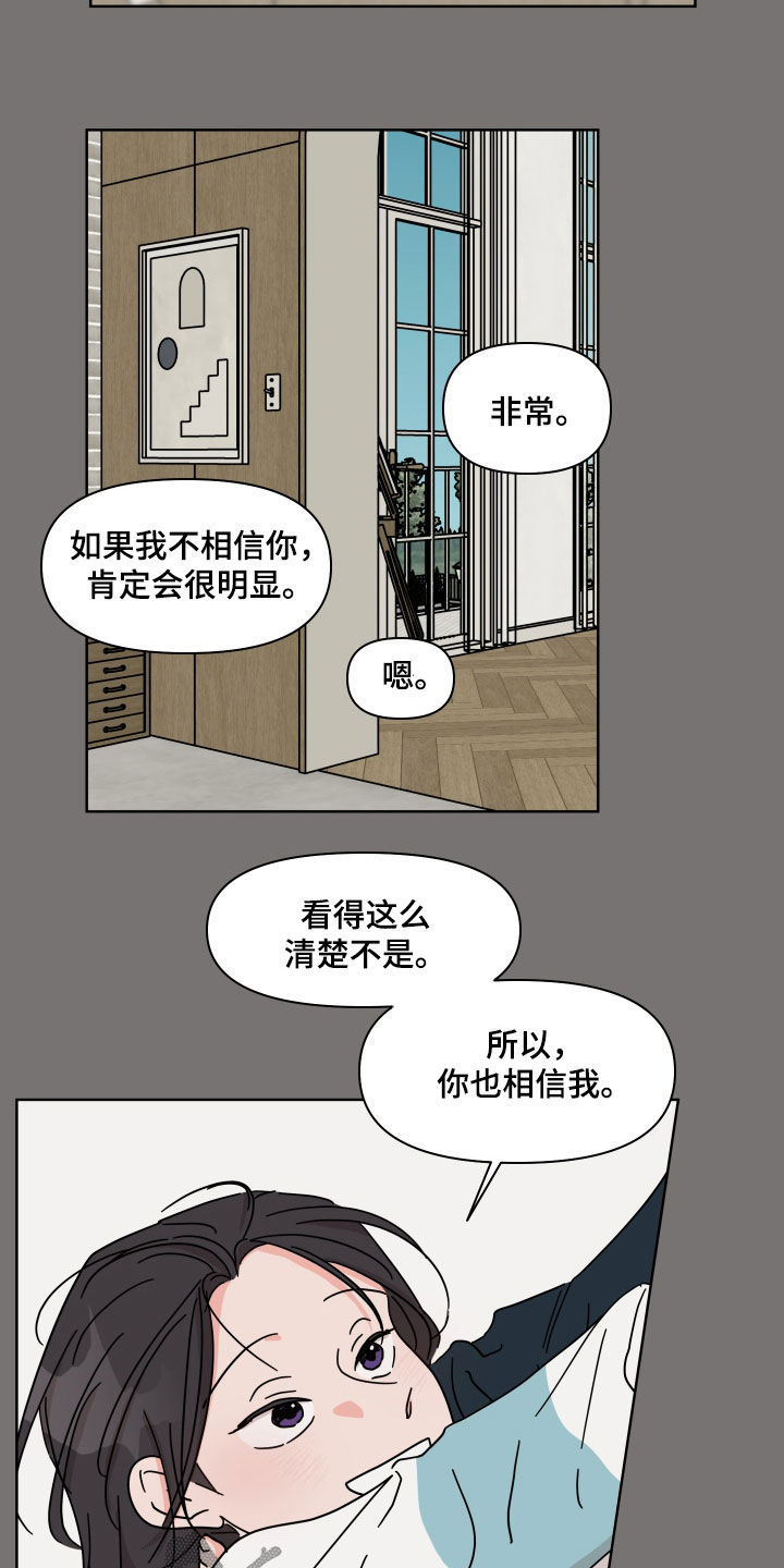 第99章：【第二季】我相信你17