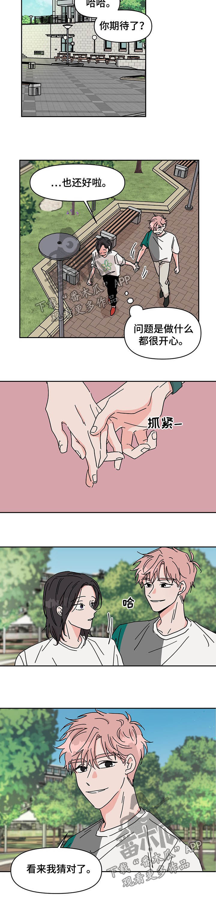第19章：约会6