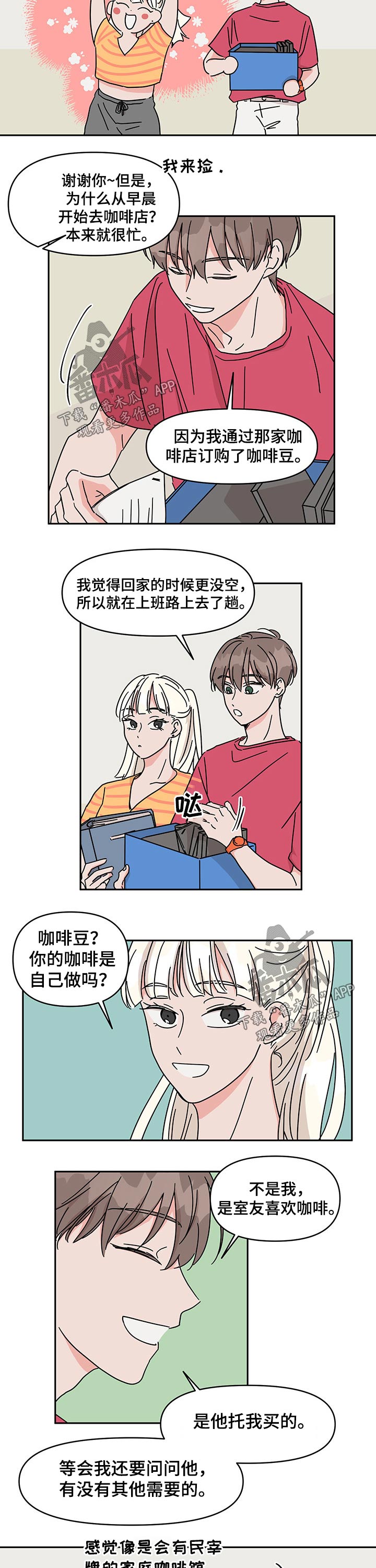 第41章：咖啡豆6