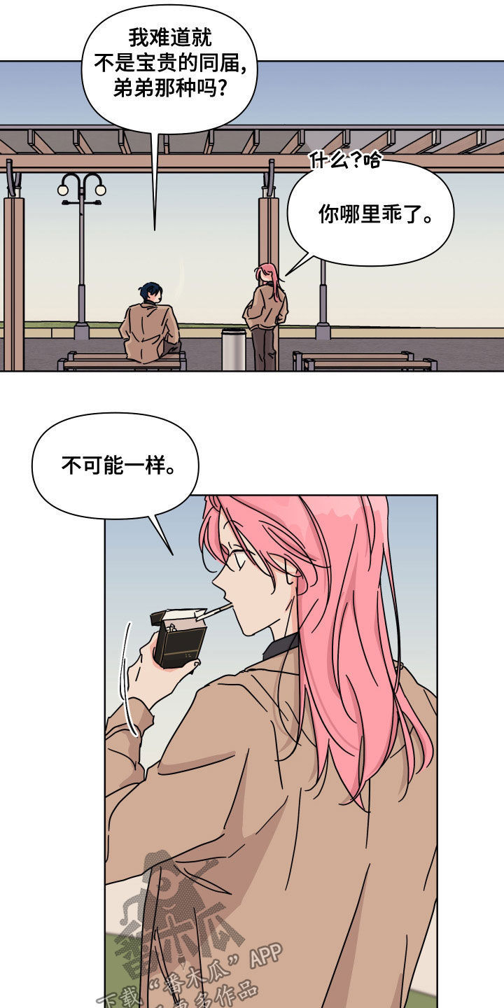 第93章：【第二季】不可能一样9