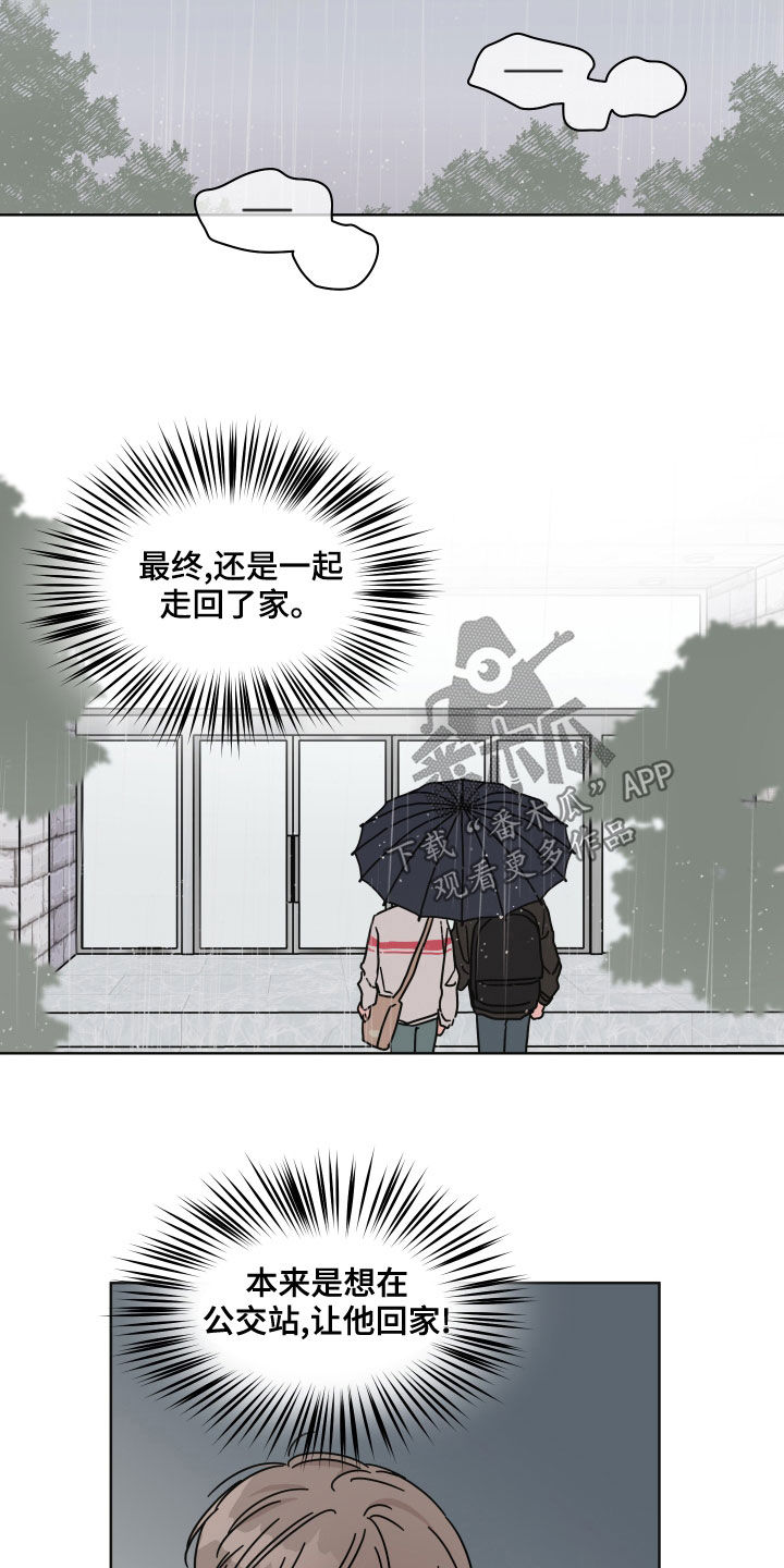 第84章：【第二季】躲雨10