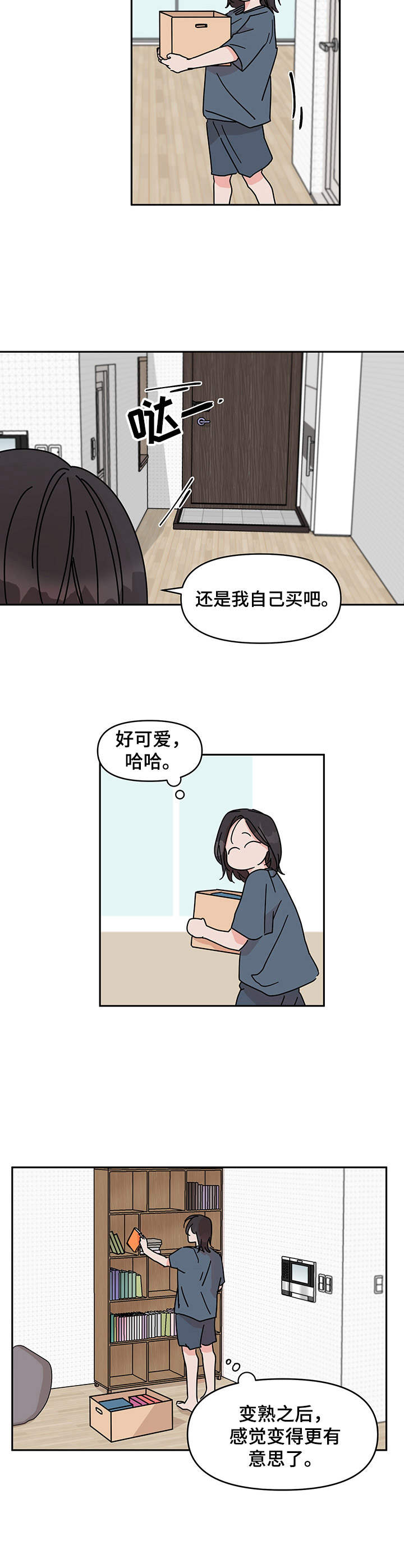 第1章：搬家8