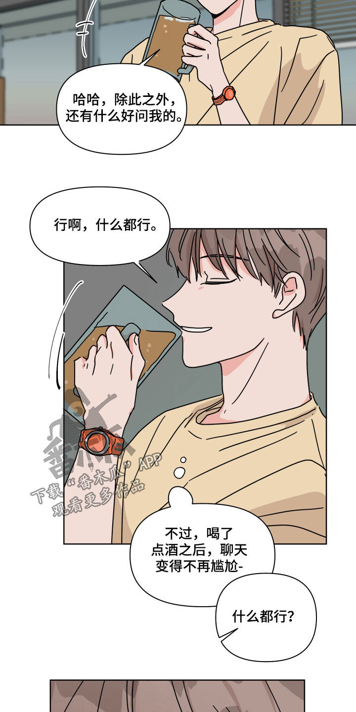 第64章：【第二季】喝醉了12