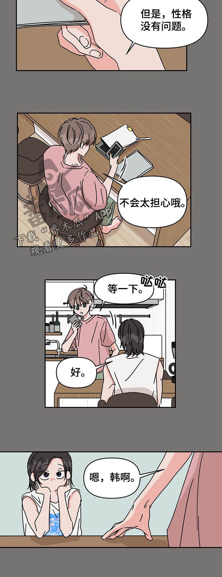 第29章：开心的一天4