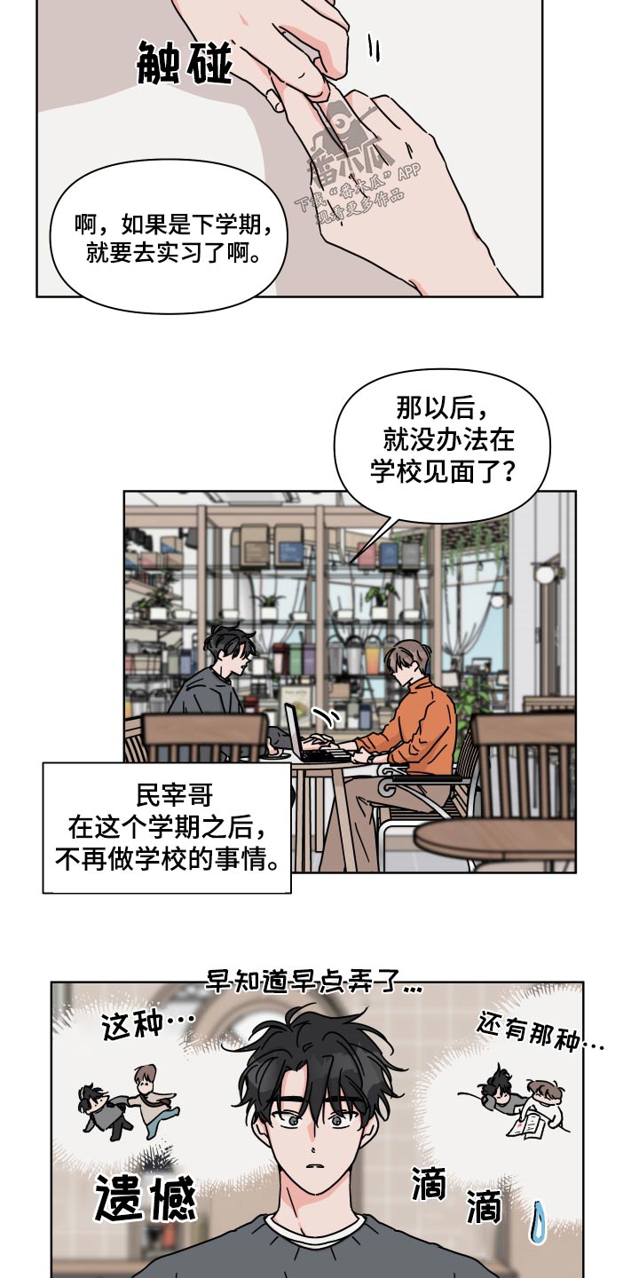 第109章：【第二季】遗憾6