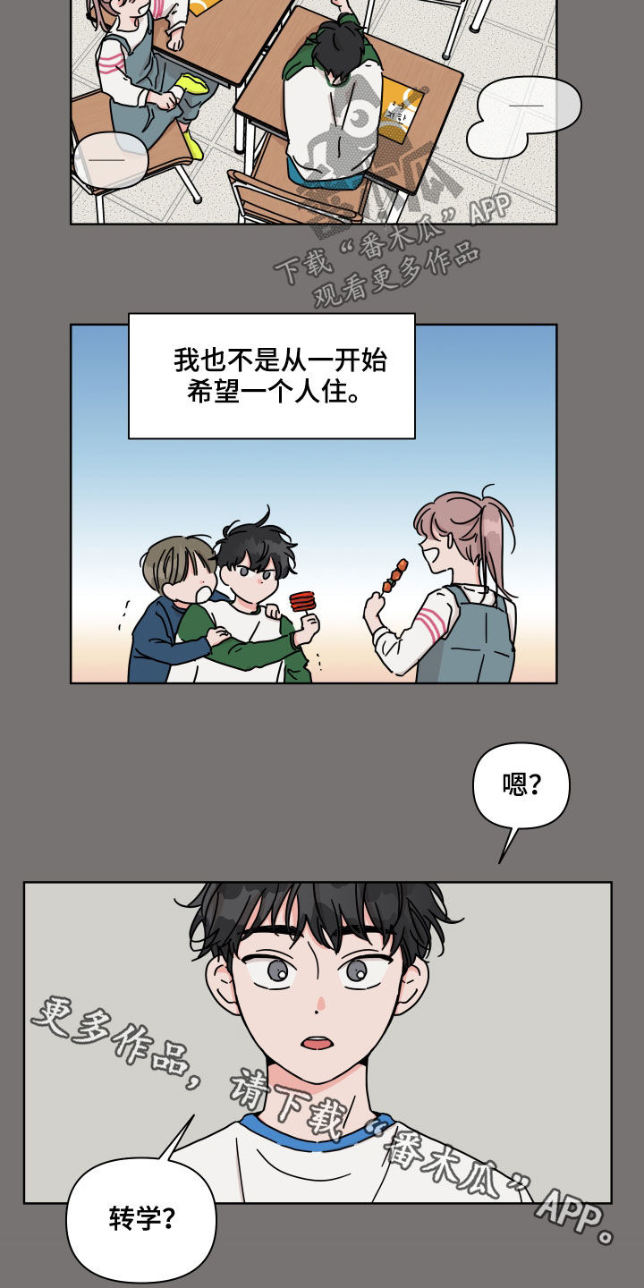 第82章：【第二季】单独相处16