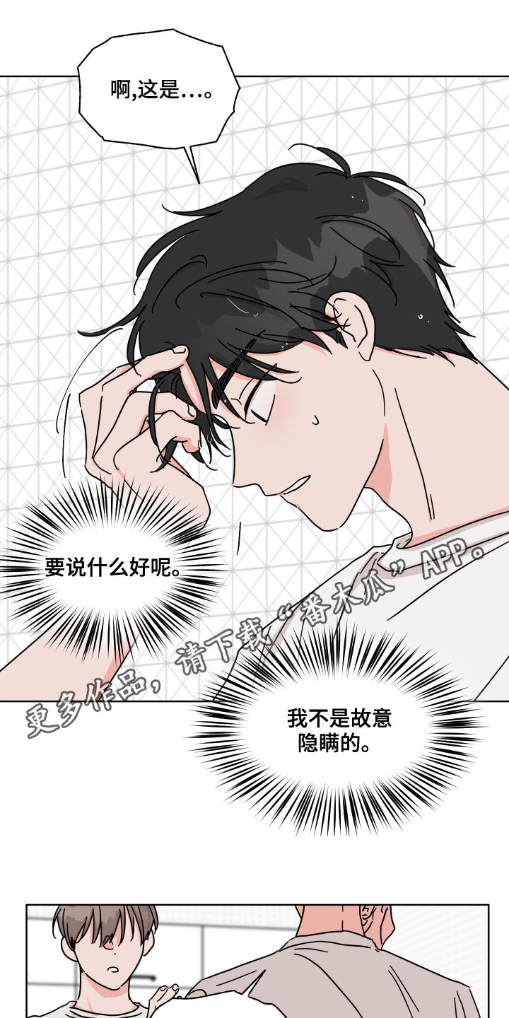 第86章：【第二季】多管闲事0