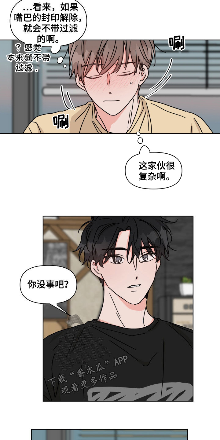 第66章：【第二季】交朋友10