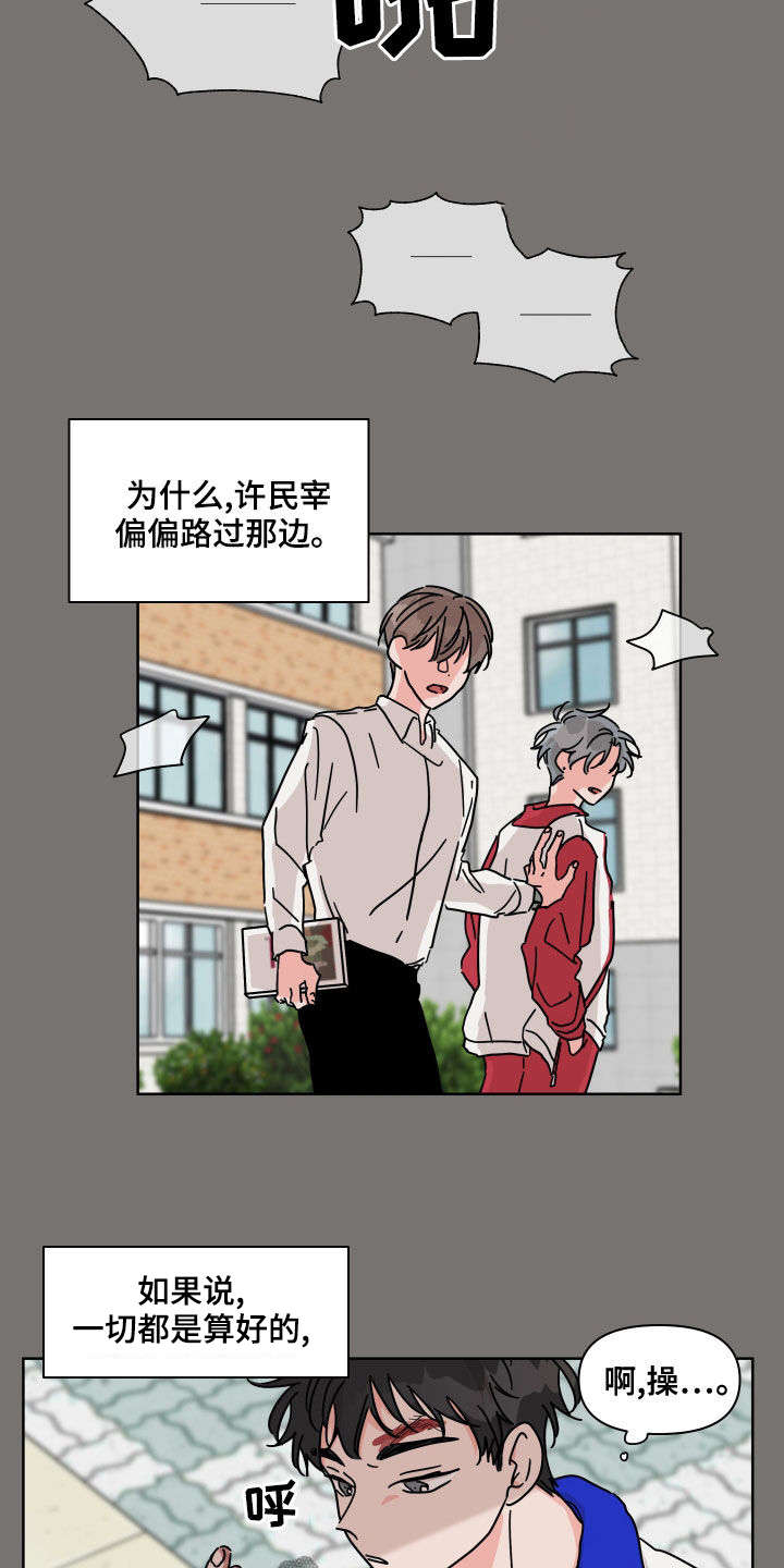 第86章：【第二季】多管闲事12