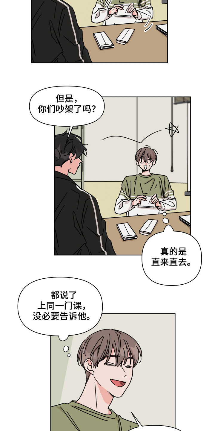 第71章：【第二季】很好奇9