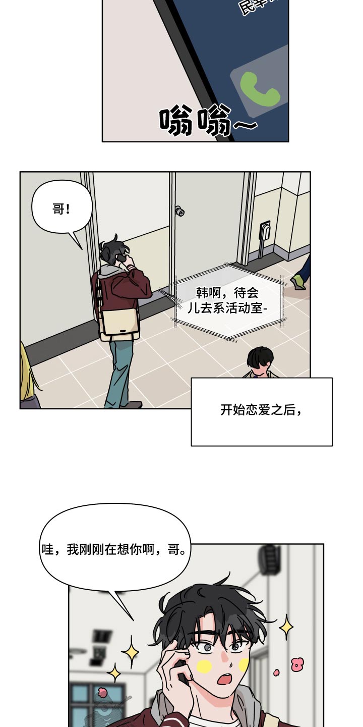 第107章：【第二季】开导14