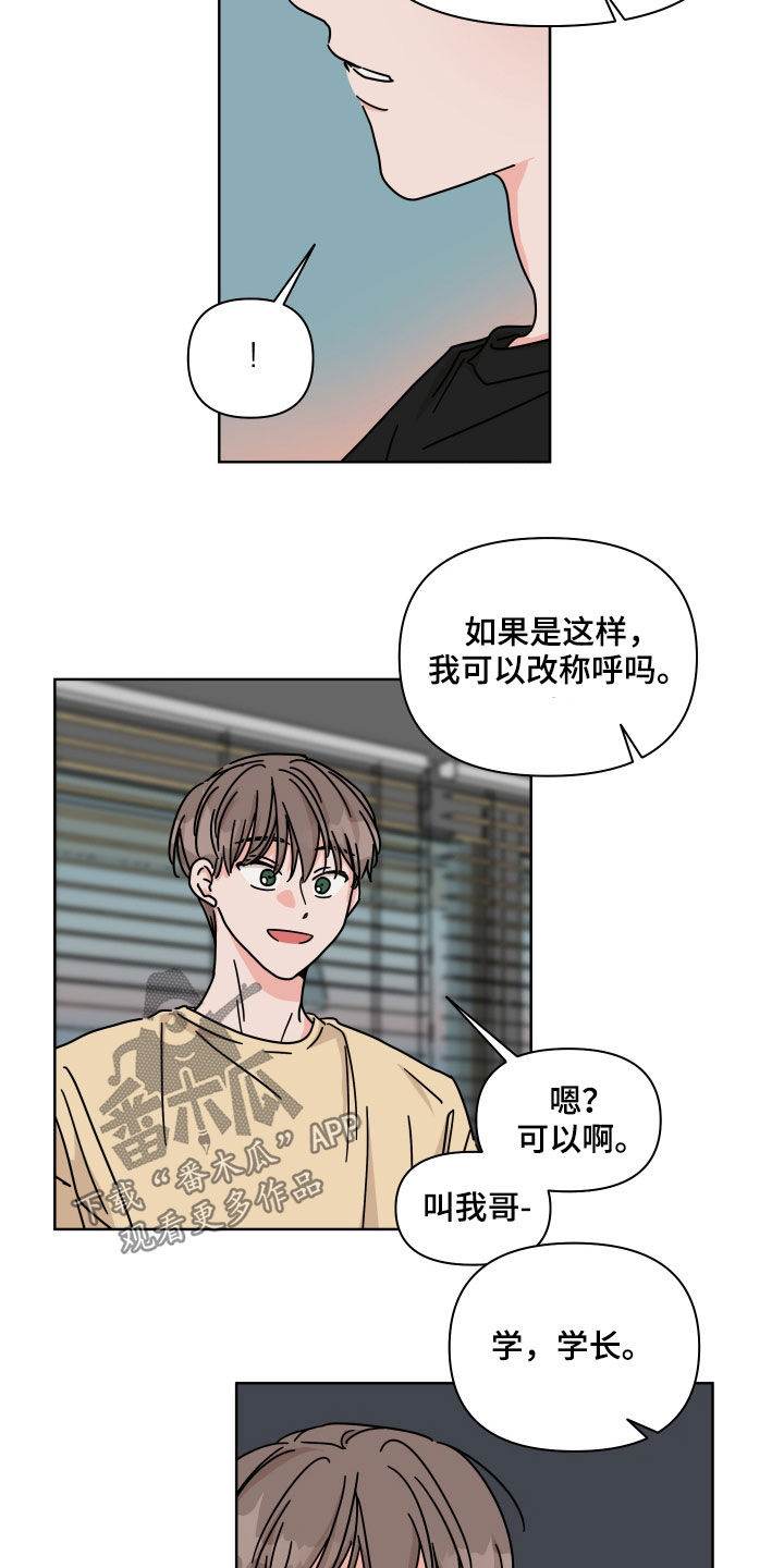 第66章：【第二季】交朋友15