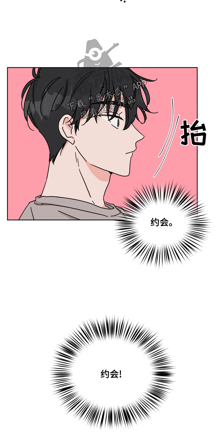 第92章：【第二季】约会申请11