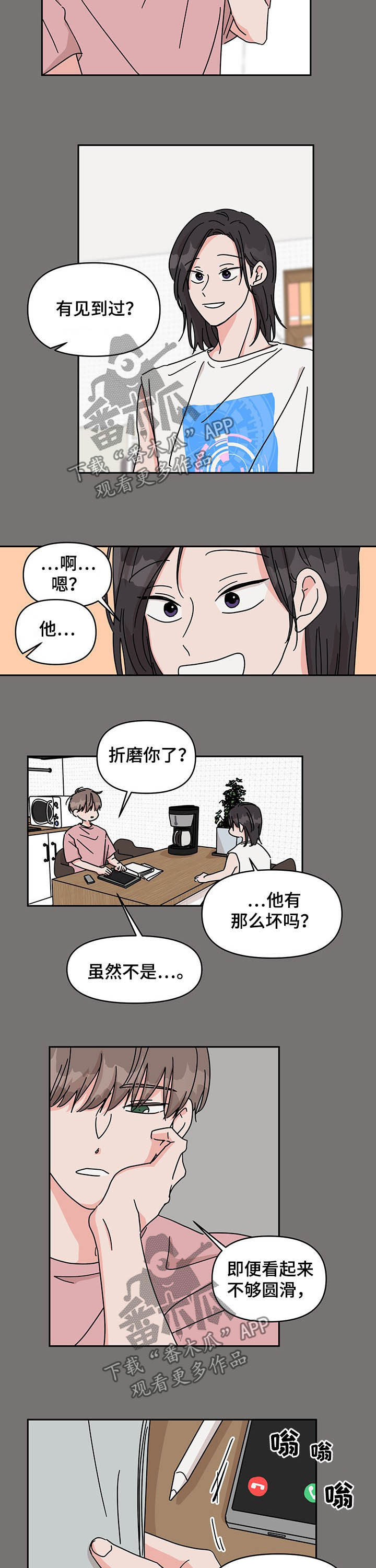 第29章：开心的一天3