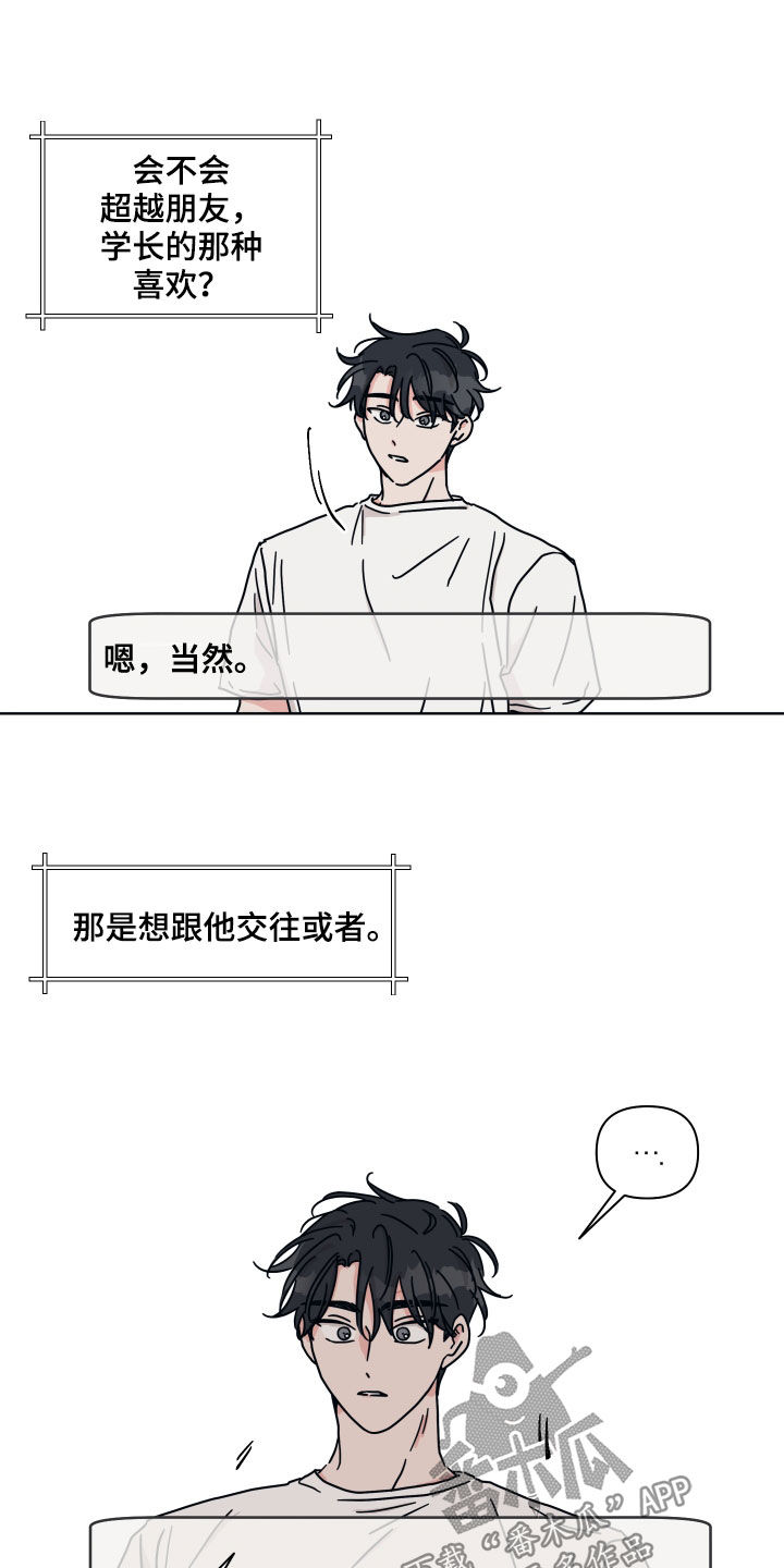 第81章：【第二季】想跟他交往6