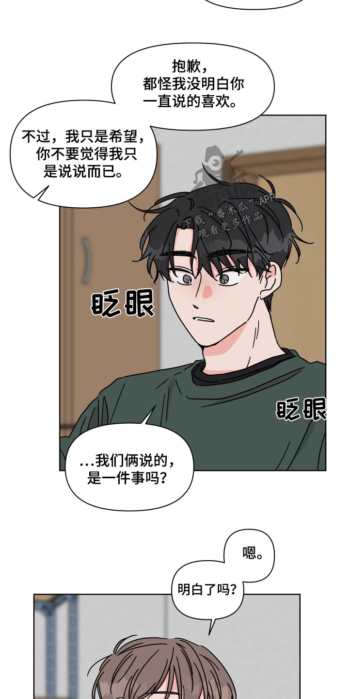 第104章：【第二季】真的喜欢18