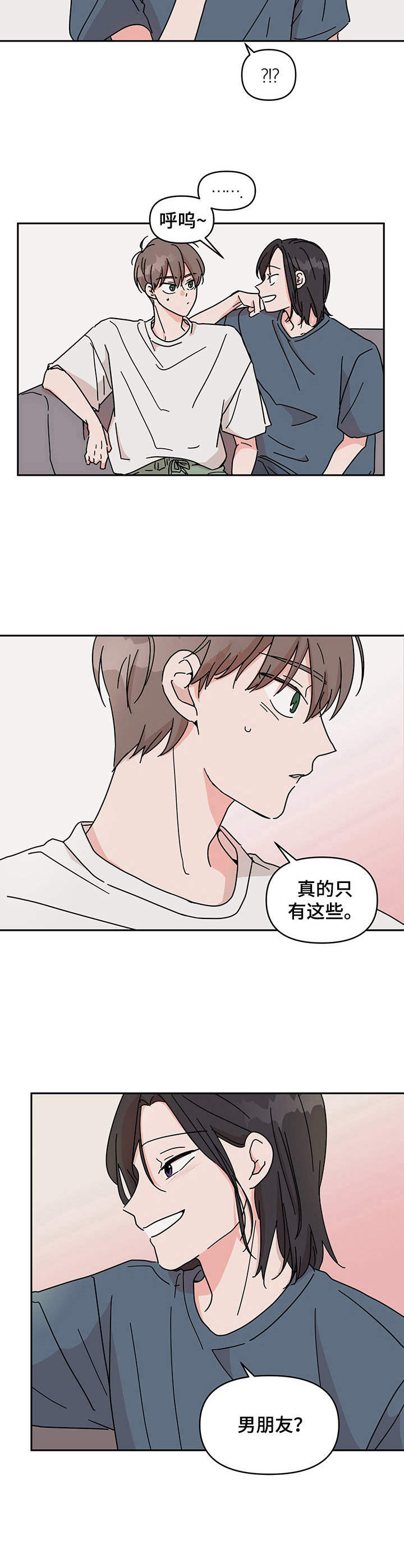 第2章：前男友9
